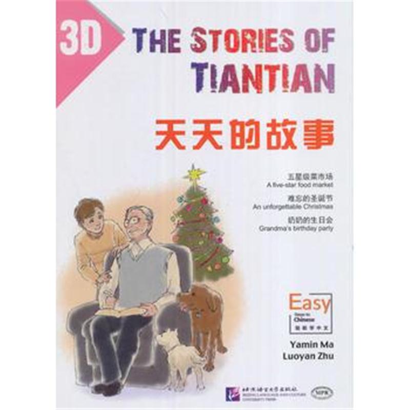 全新正版 MPR:天天的故事3D