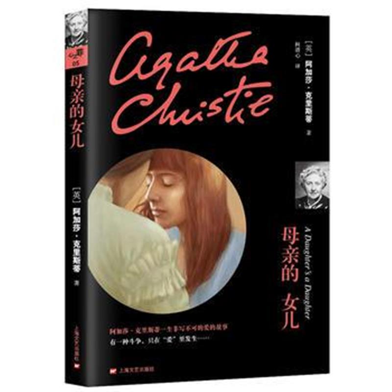 全新正版 母亲的女儿