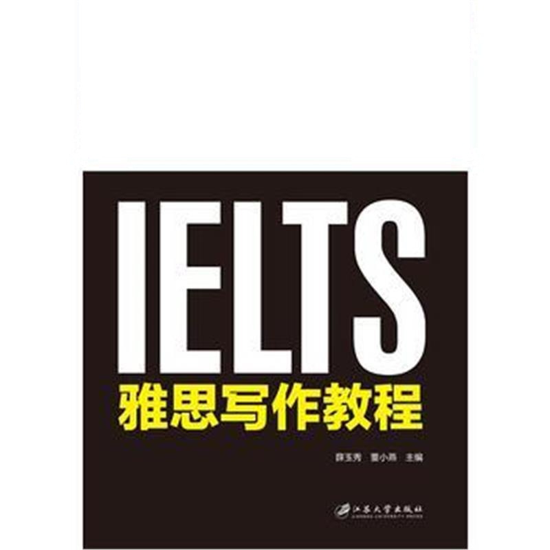 全新正版 雅思写作教程