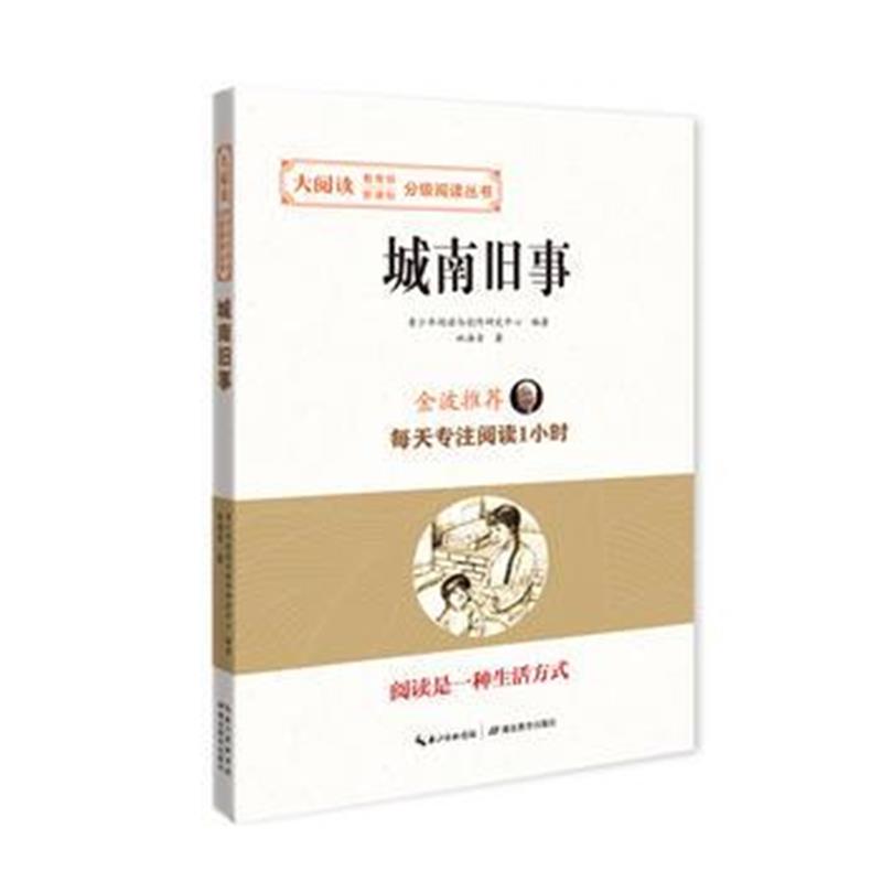 全新正版 城南旧事