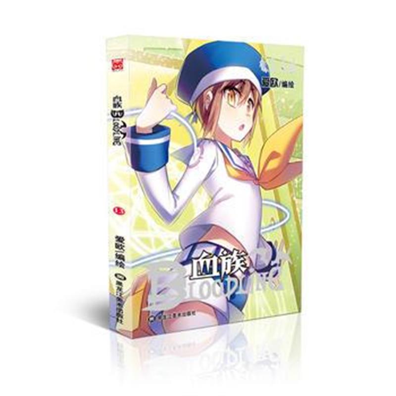 全新正版 血族13