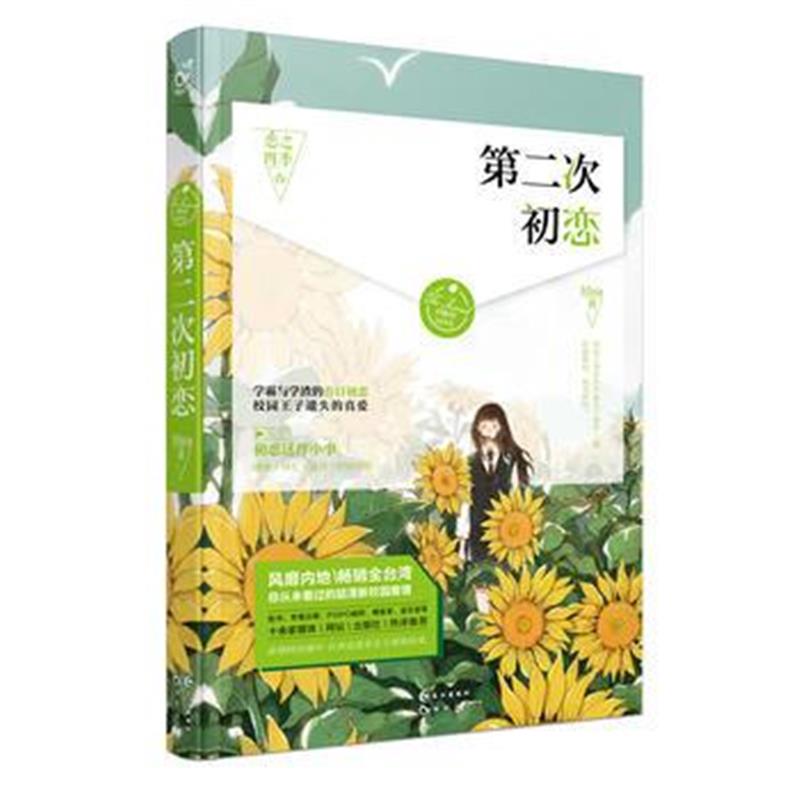 全新正版 第二次初恋