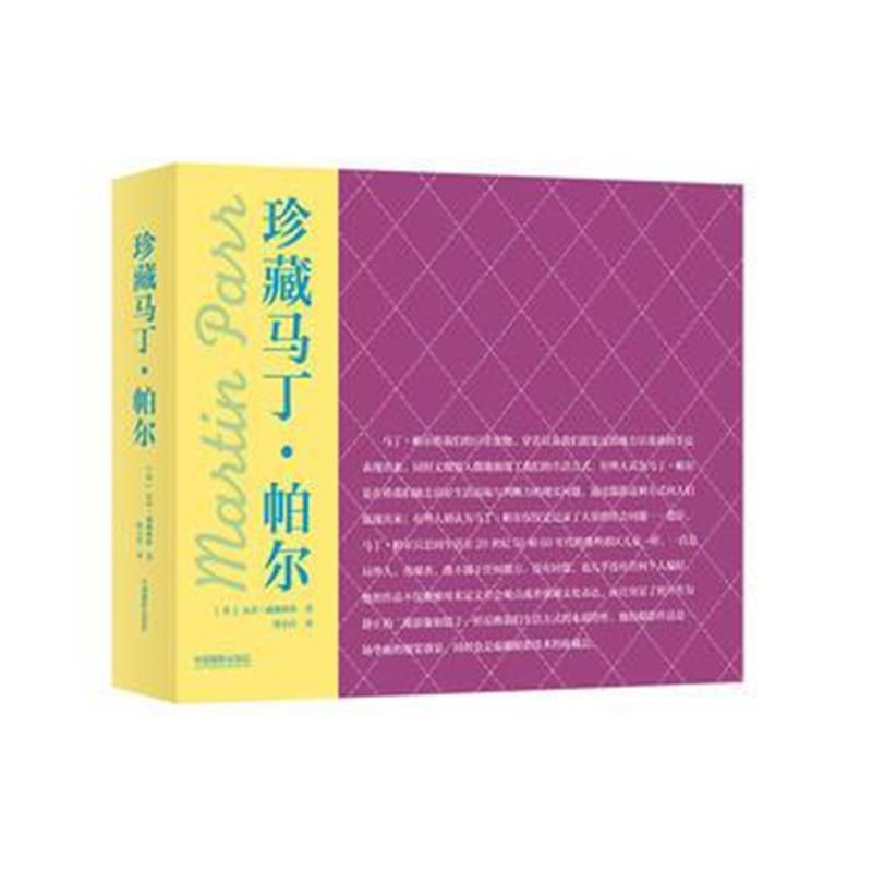 全新正版 珍藏马丁 帕尔