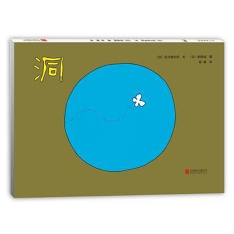 全新正版 洞