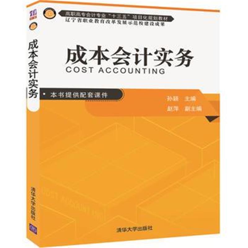 全新正版 成本会计实务