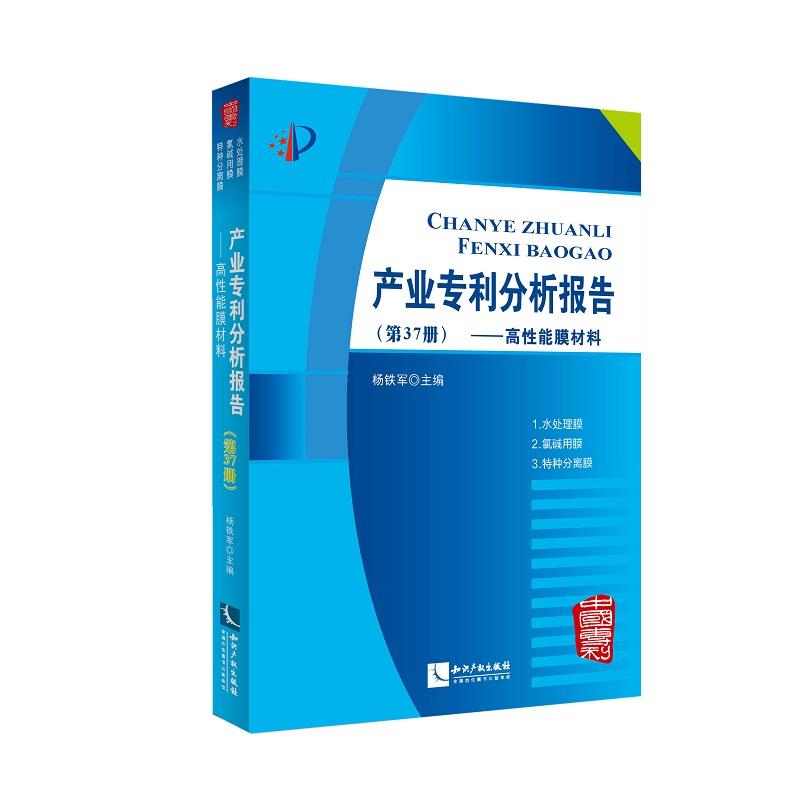 全新正版 产业分析报告(第37册)