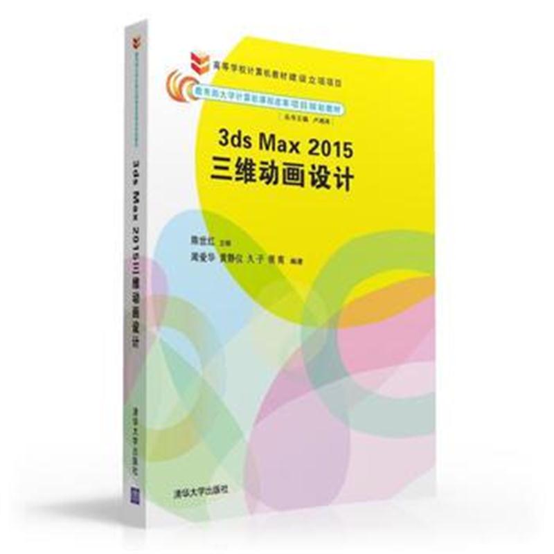 全新正版 3ds Max2015三维动画设计