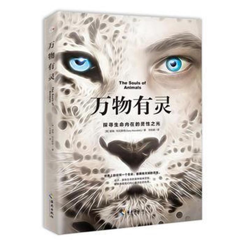 全新正版 万物有灵