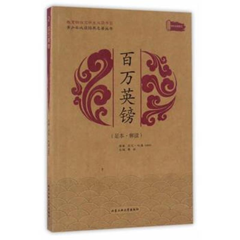 全新正版 百万英镑