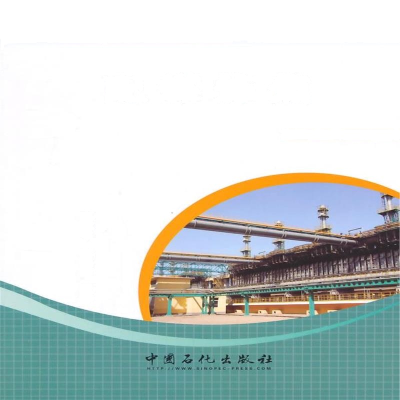 全新正版 配煤炼焦