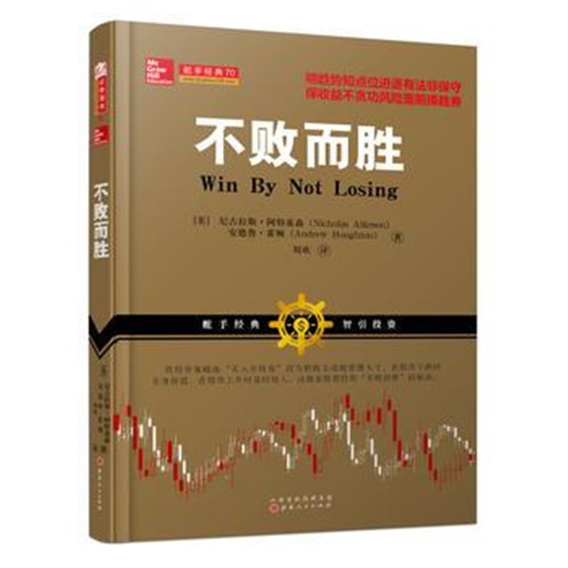 全新正版 不败而胜