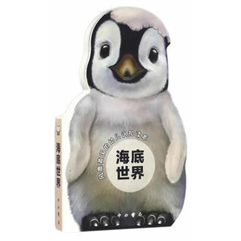 全新正版 海底世界