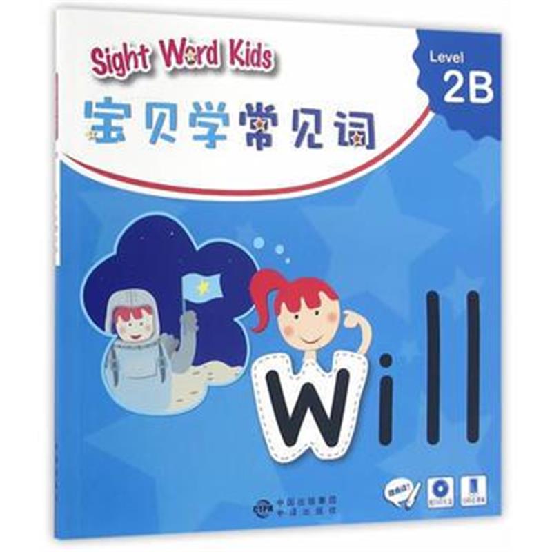 全新正版 Sight Word Kids 宝贝学常见词 Level 2B