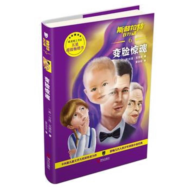 全新正版 斯普拉特在行动6 变脸惊魂