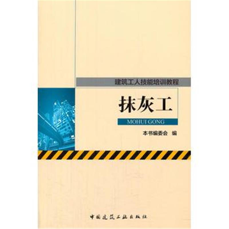 全新正版 抹灰工