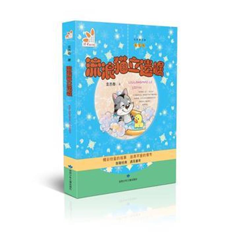 全新正版 流浪猫立遗嘱