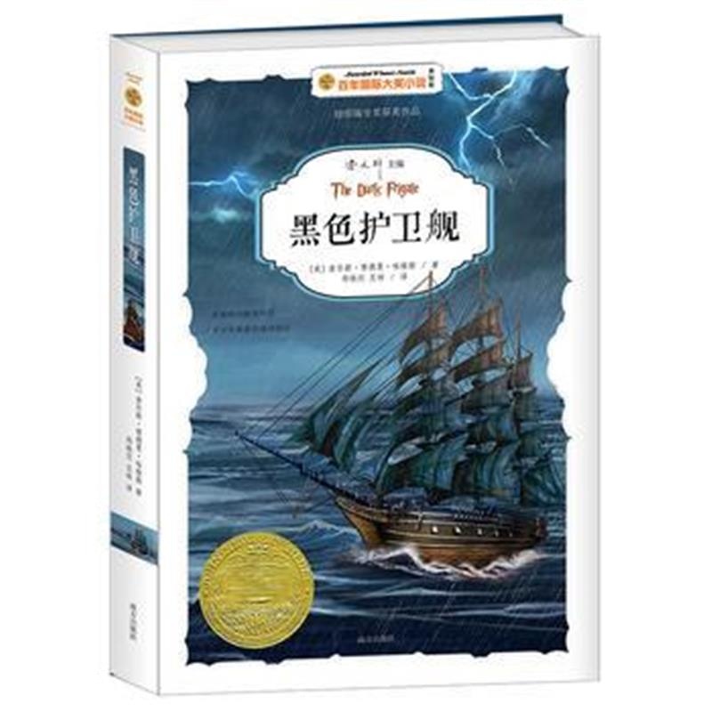 全新正版 黑色护卫舰