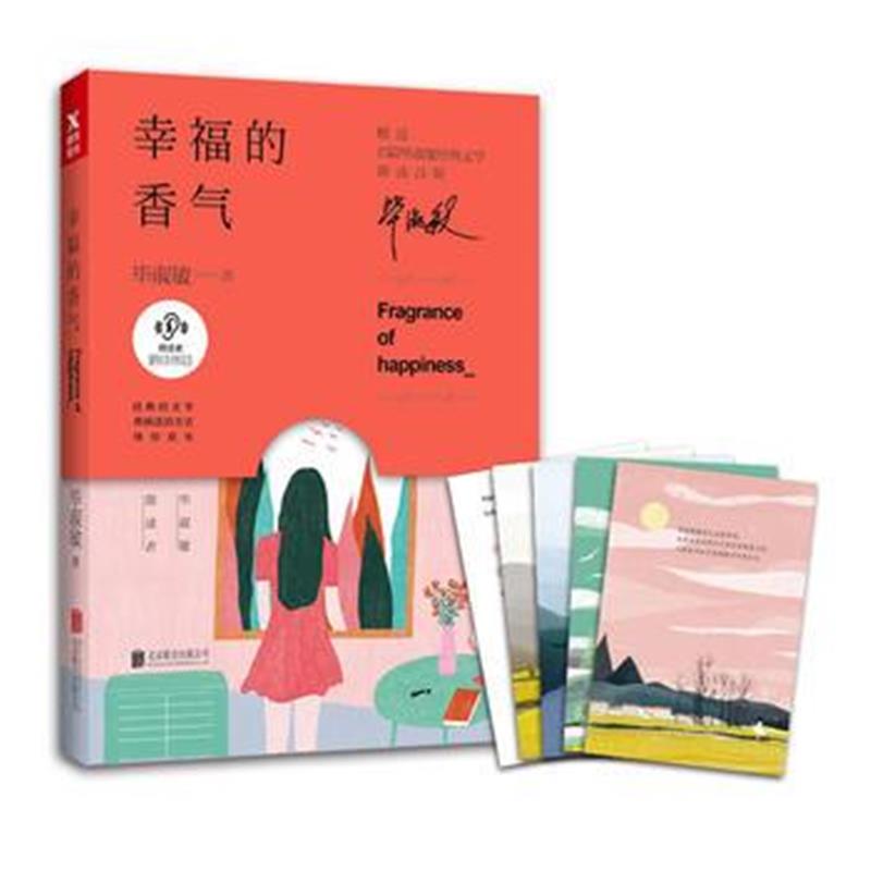 全新正版 幸福的香气