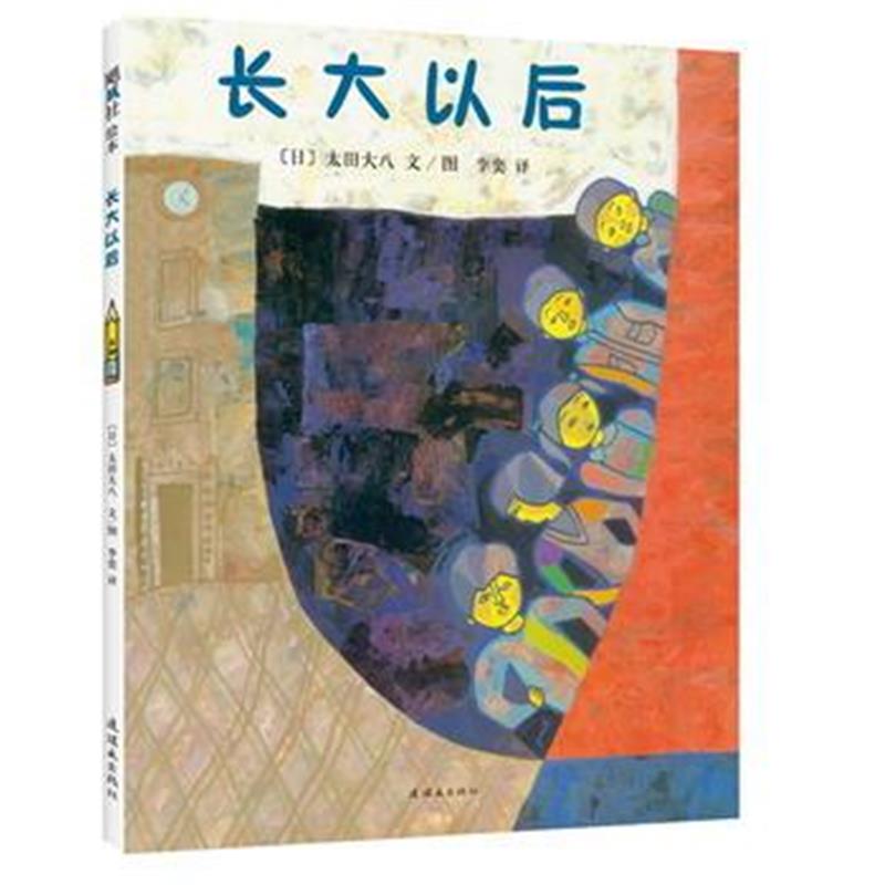 全新正版 长大以后
