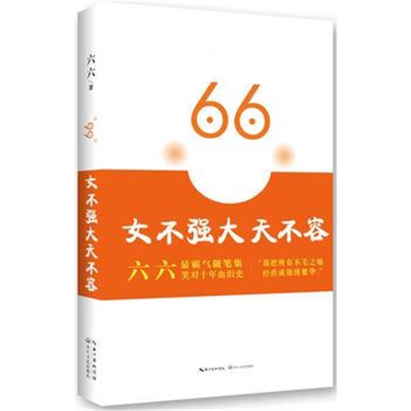 全新正版 女不强大天不容