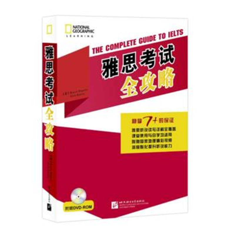 全新正版 雅思考试全攻略