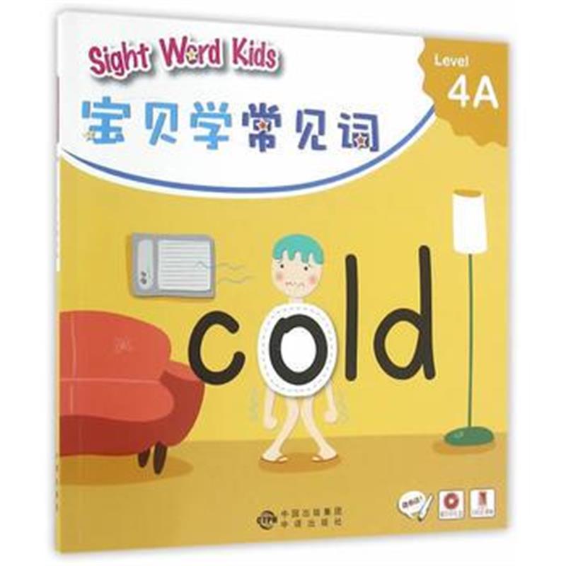 全新正版 Sight Word Kids 宝贝学常见词 Level 4A
