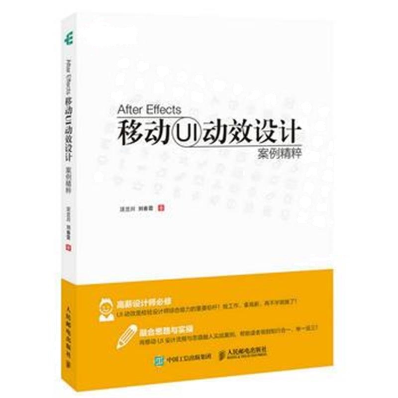 全新正版 After Effects 移动UI动效设计 案例精粹