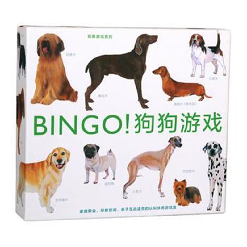 全新正版 宾果游戏系列：BINGO! 狗狗游戏