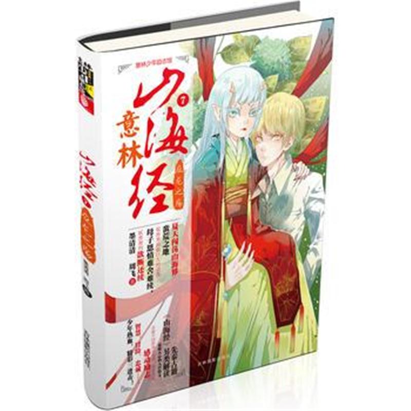 全新正版 意林少年励志馆山海经系列7--应龙之殇