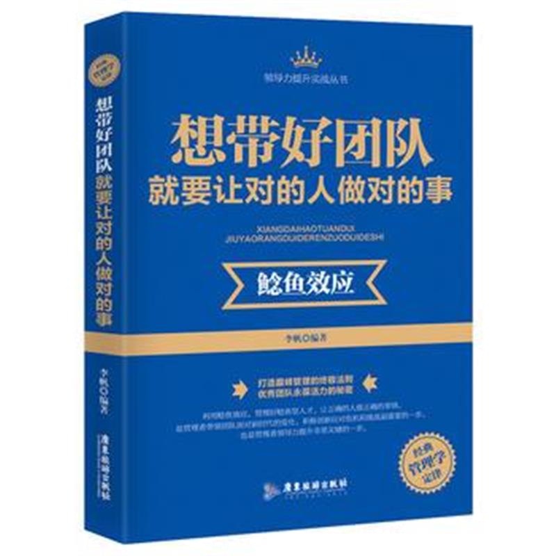 全新正版 想带好团队，就要让对的人做对的事