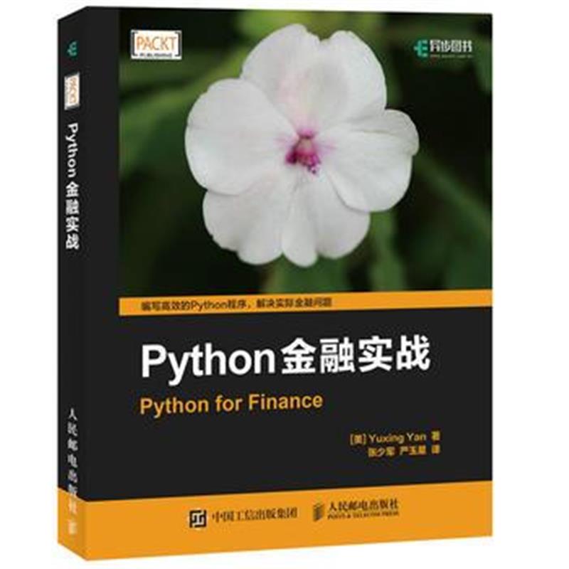 全新正版 Python金融实战