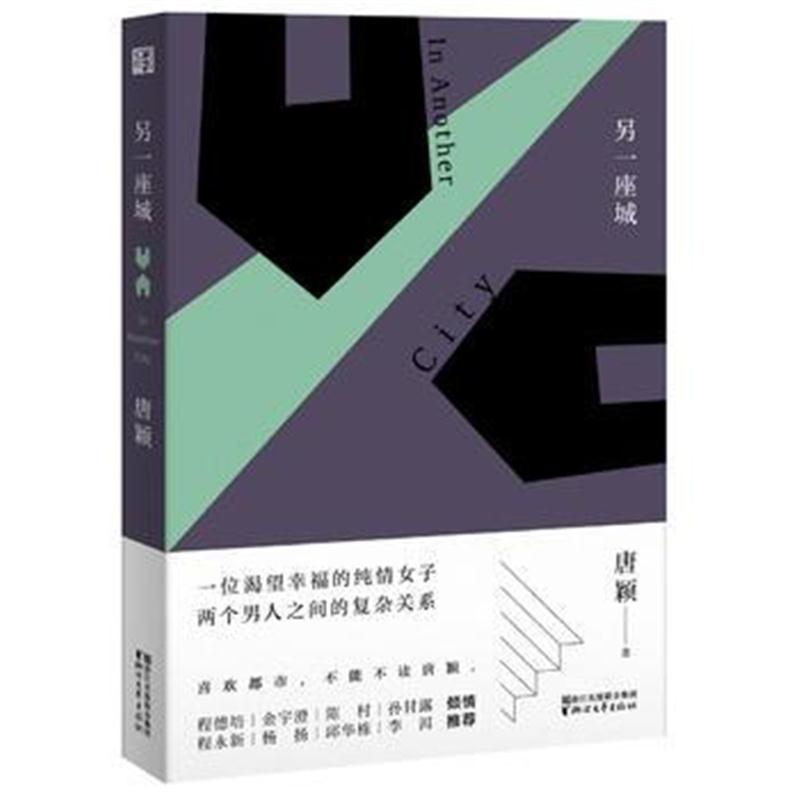 全新正版 另一座城