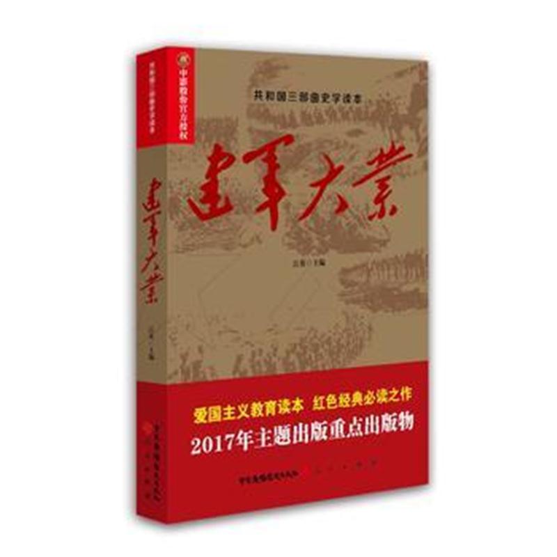 全新正版 建军大业 批量