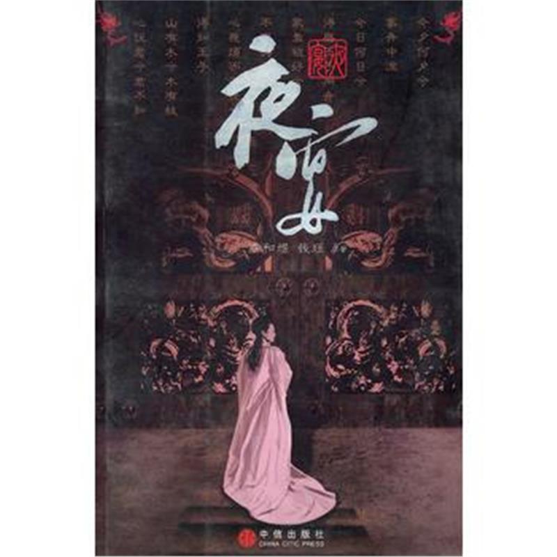 全新正版 夜宴