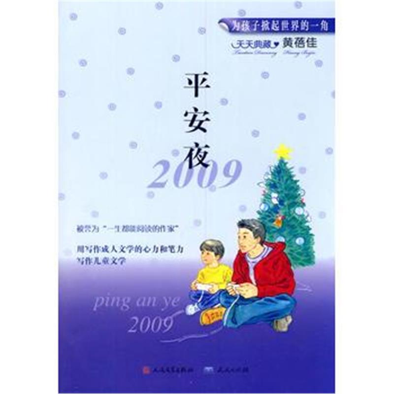 全新正版 平安夜