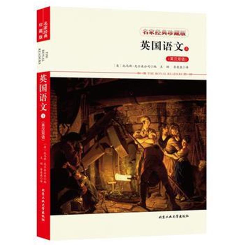 全新正版 英国语文3(英汉双语)