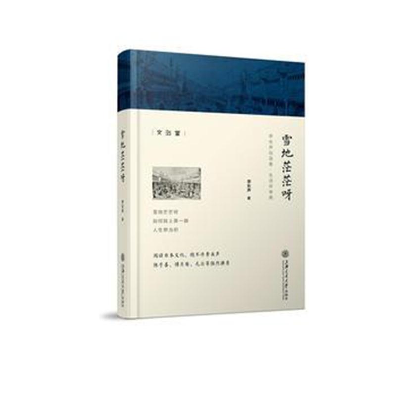 全新正版 李长声自选集：雪地茫茫呀