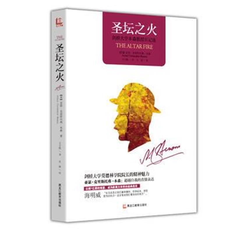 全新正版 圣坛之火