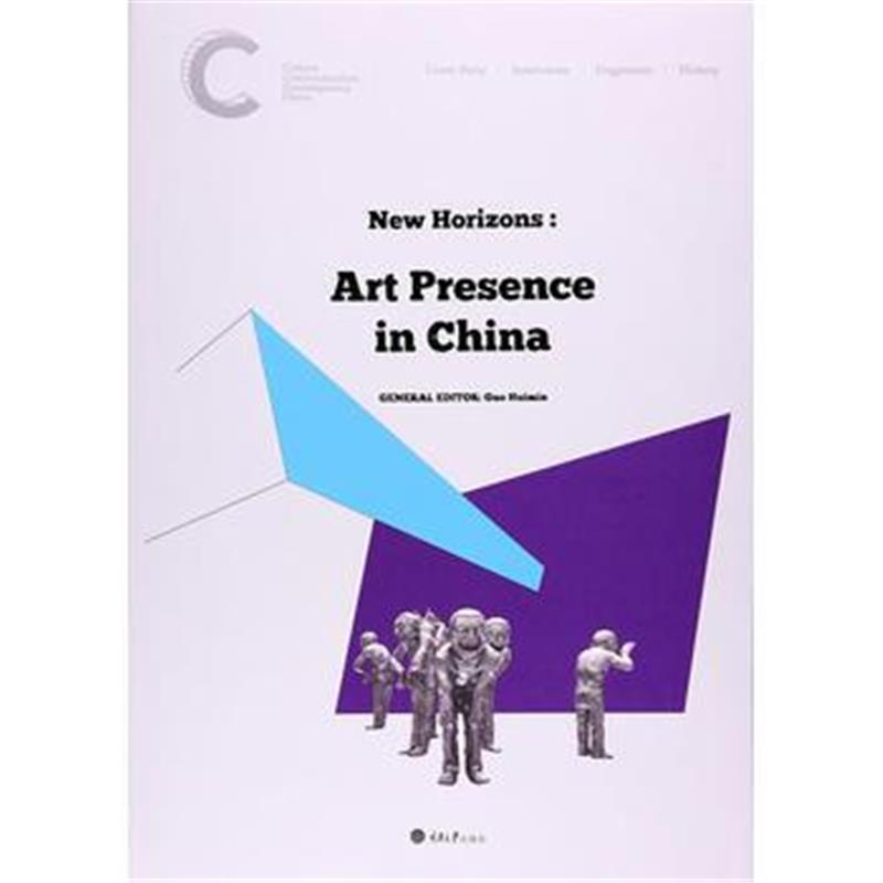 全新正版 New Horizons: Art Presence in China(中国民营美术馆)