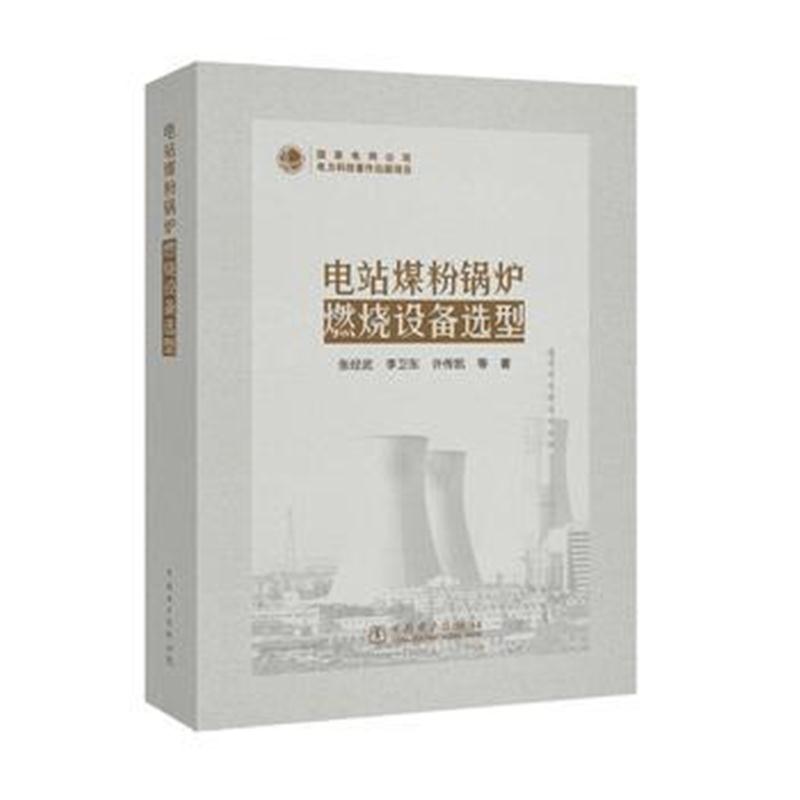 全新正版 电站煤粉锅炉燃烧设备选型