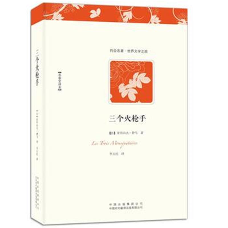 全新正版 三个火