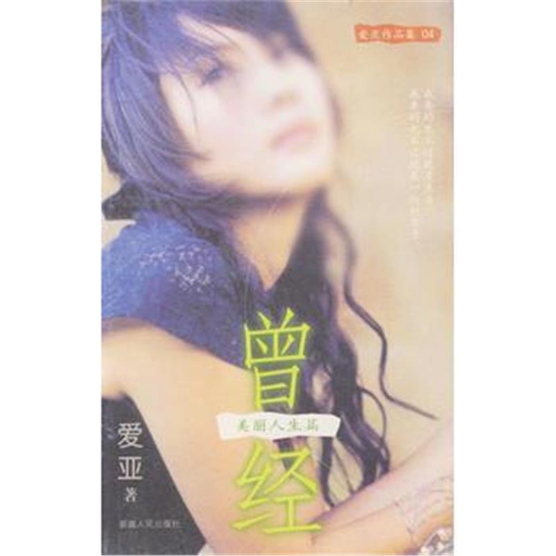 全新正版 曾经