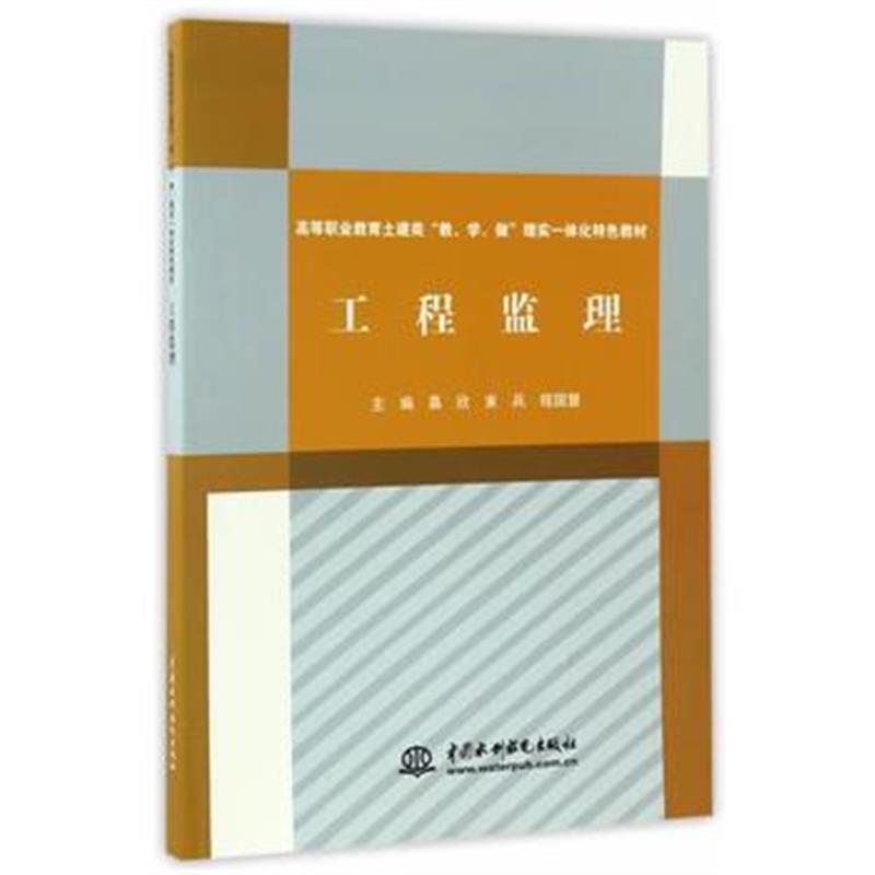 全新正版 工程监理