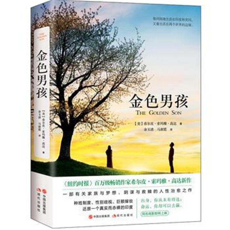全新正版 金色男孩