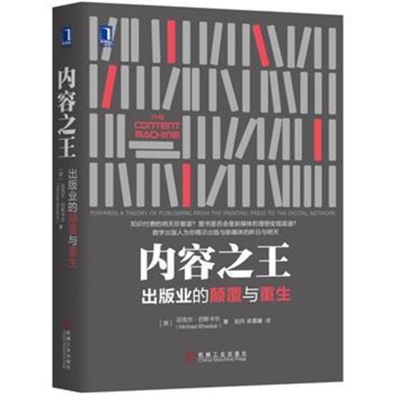 全新正版 内容：出版业的颠覆与重生