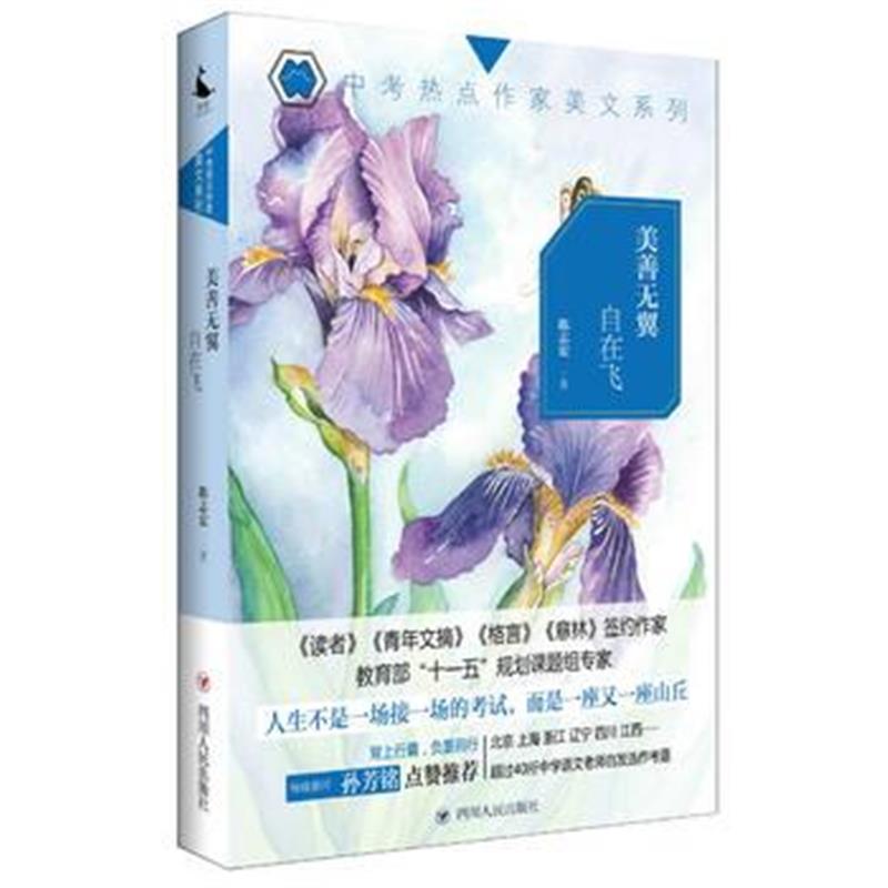 全新正版 美善无翼自在飞