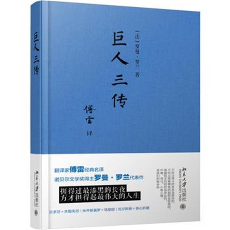 全新正版 巨人三传