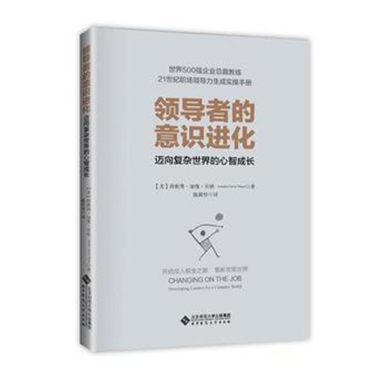 全新正版 的意识进化：迈向复杂世界的心智成长
