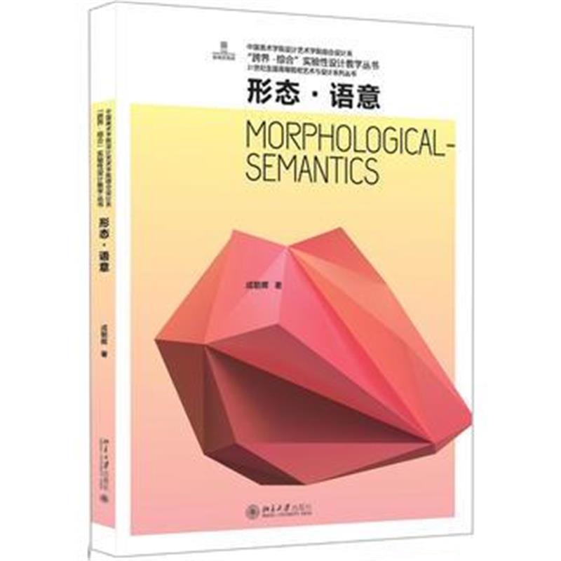 全新正版 形态 语意