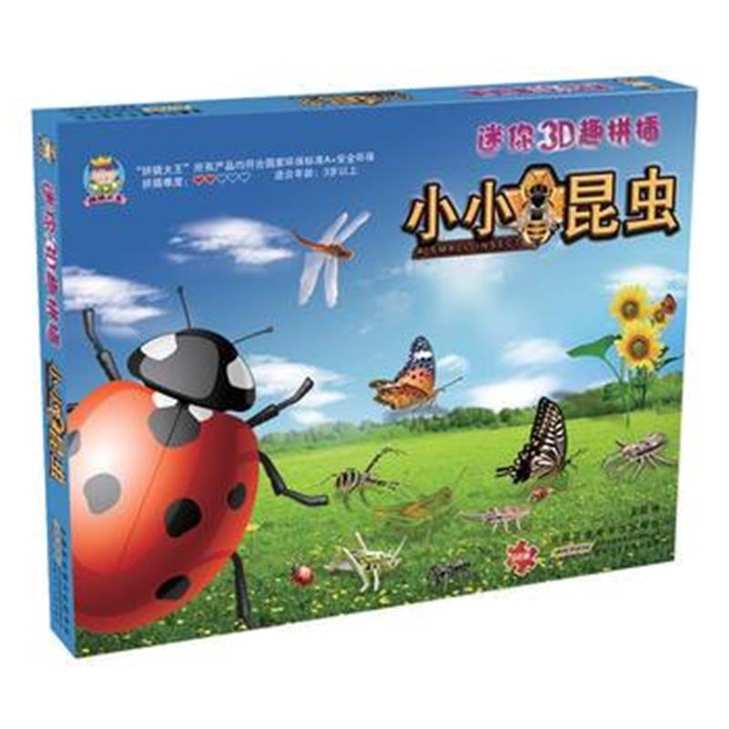 全新正版 拼插大王 迷你3D趣拼插 小小昆虫